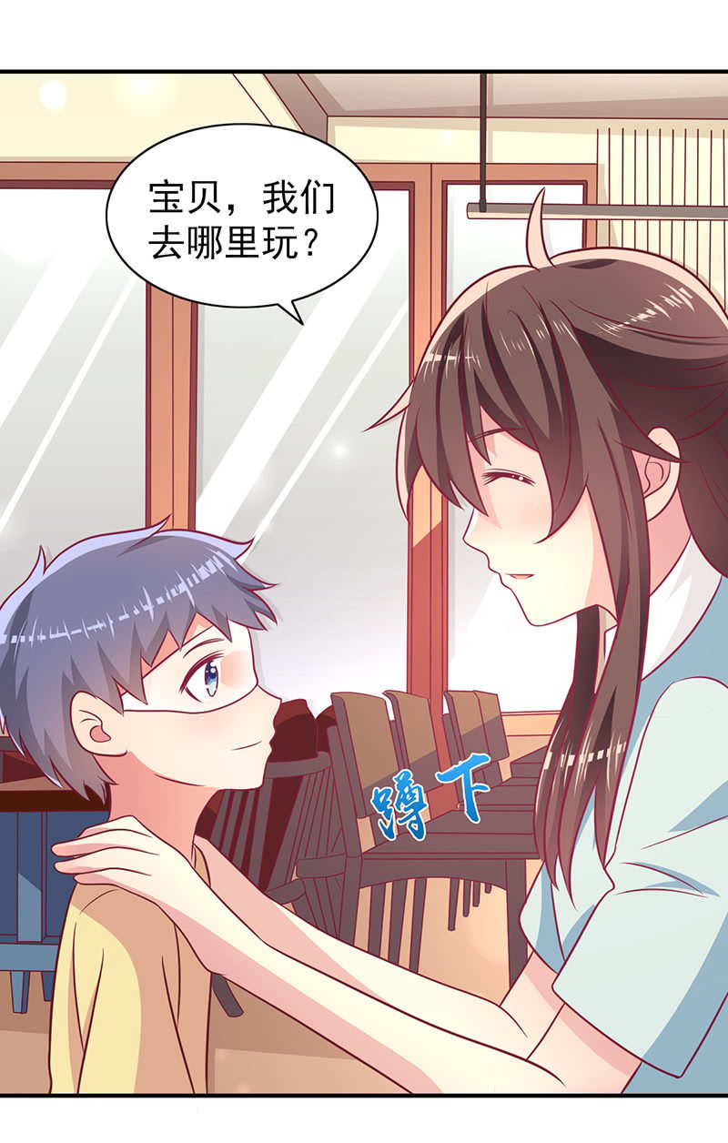《豪门枭宠·总裁请矜持》68.儿子，我是你爸爸！ 第43页