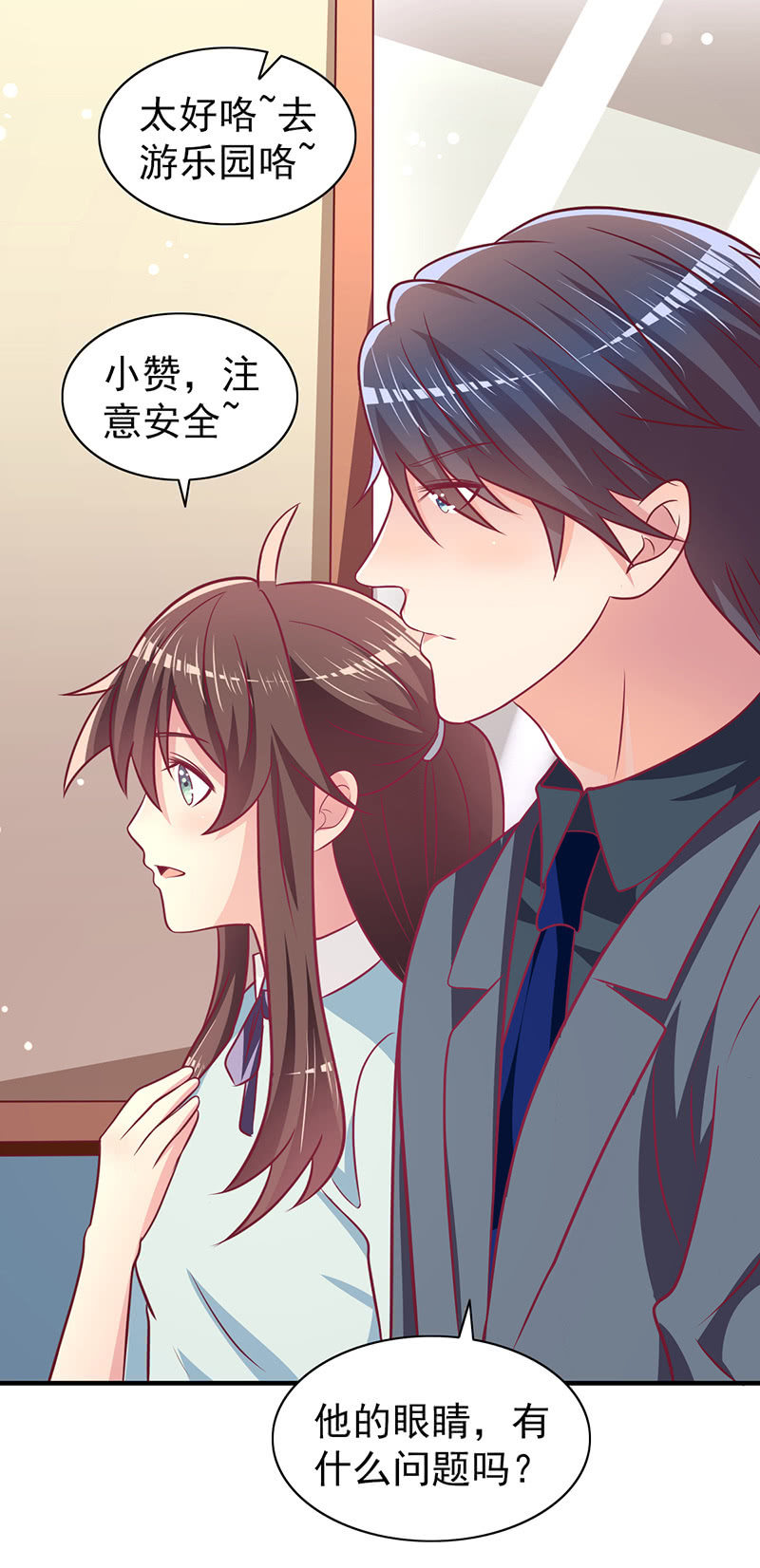 《豪门枭宠·总裁请矜持》68.儿子，我是你爸爸！ 第46页