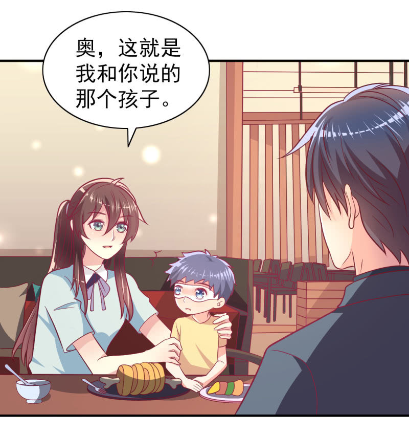 《豪门枭宠·总裁请矜持》68.儿子，我是你爸爸！ 第4页