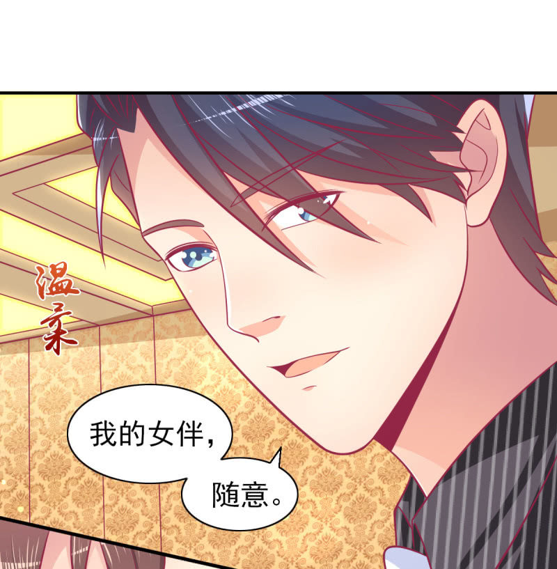 《豪门枭宠·总裁请矜持》72.小意，好久不见 第22页