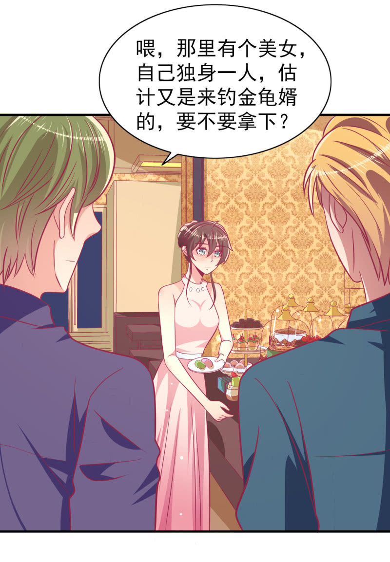 《豪门枭宠·总裁请矜持》72.小意，好久不见 第28页
