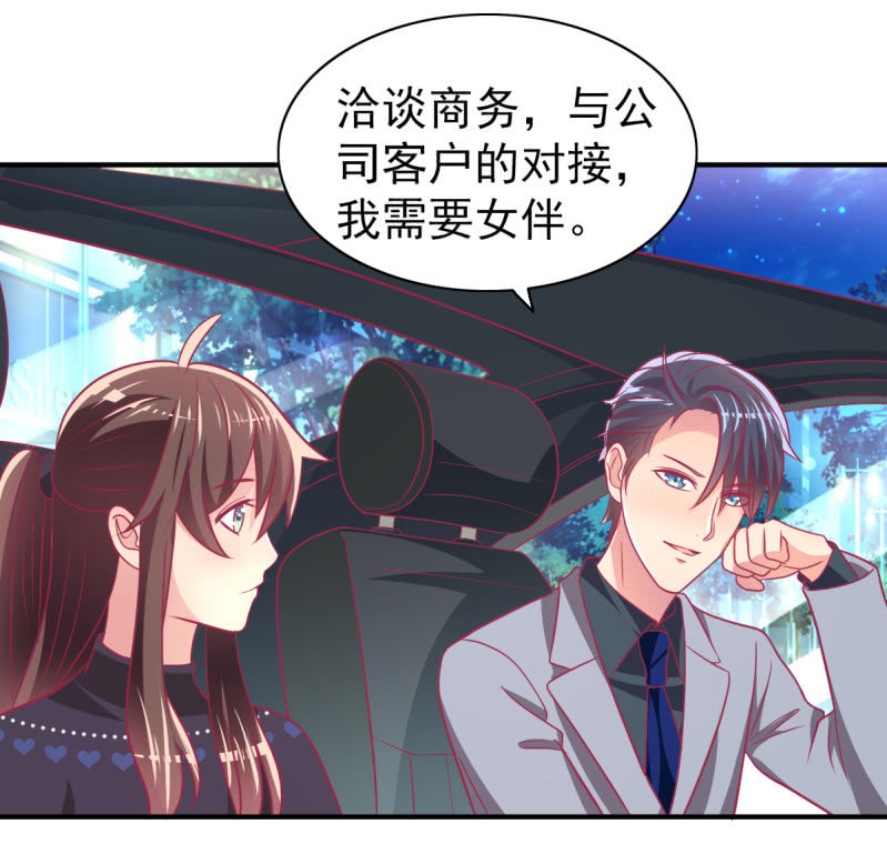 《豪门枭宠·总裁请矜持》72.小意，好久不见 第4页