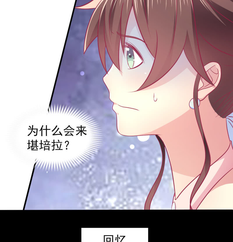 《豪门枭宠·总裁请矜持》72.小意，好久不见 第50页