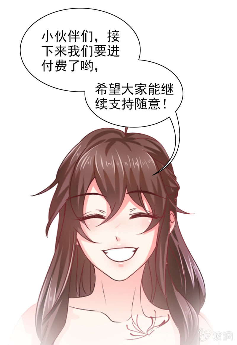 《豪门枭宠·总裁请矜持》付费通知 第1页