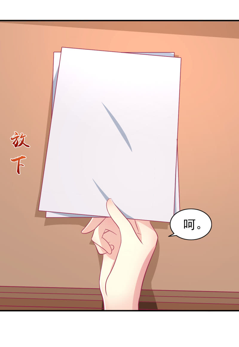 《豪门枭宠·总裁请矜持》71.出席宴会 第31页