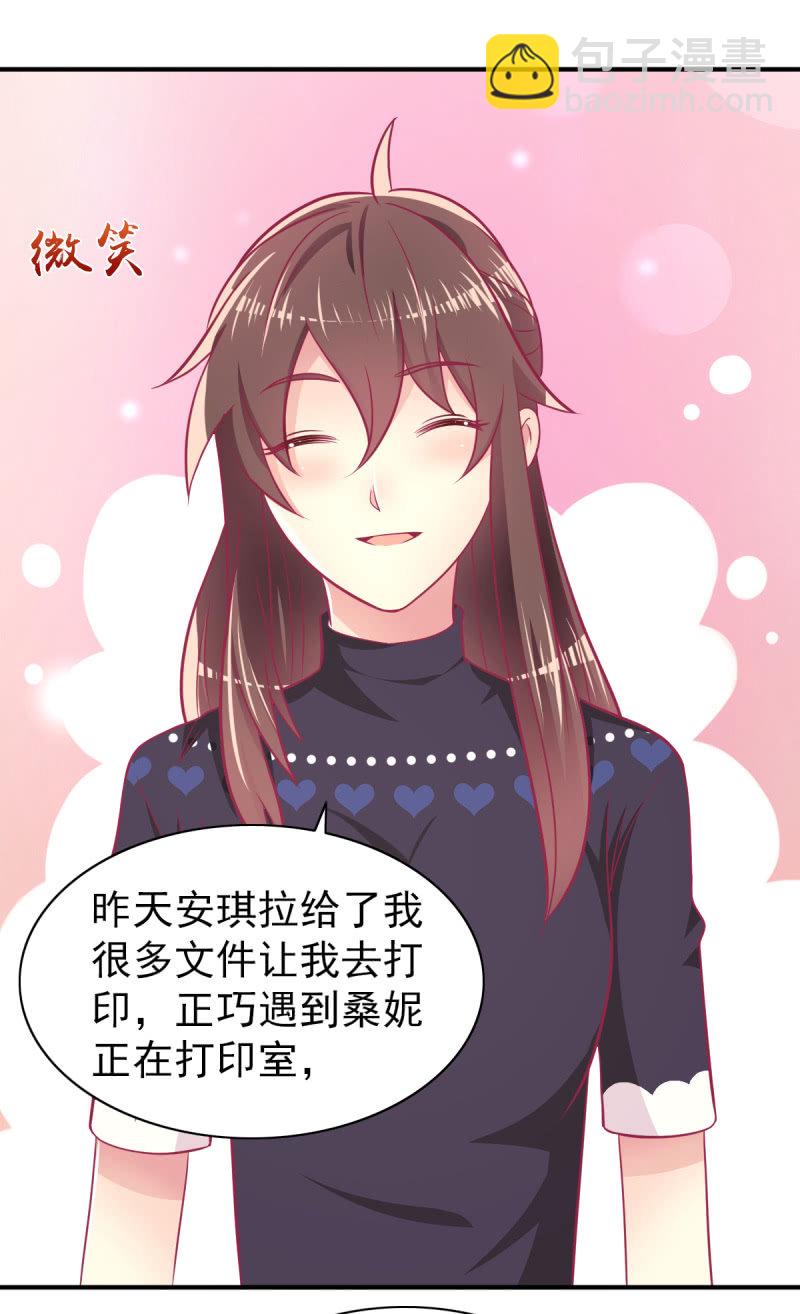 《豪门枭宠·总裁请矜持》71.出席宴会 第32页