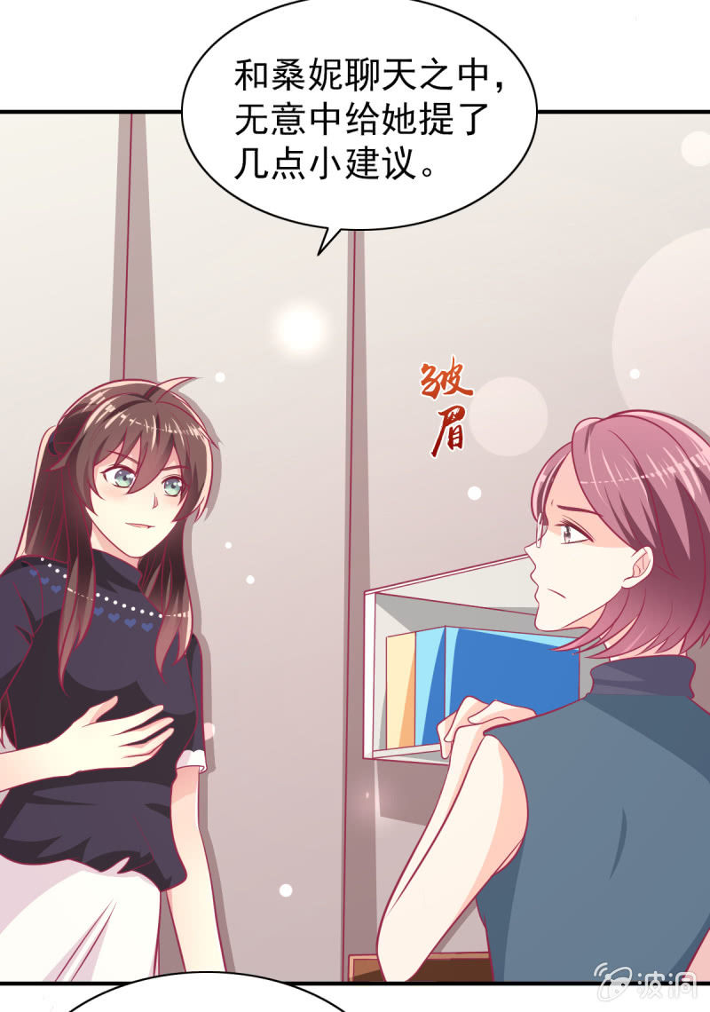 《豪门枭宠·总裁请矜持》71.出席宴会 第33页
