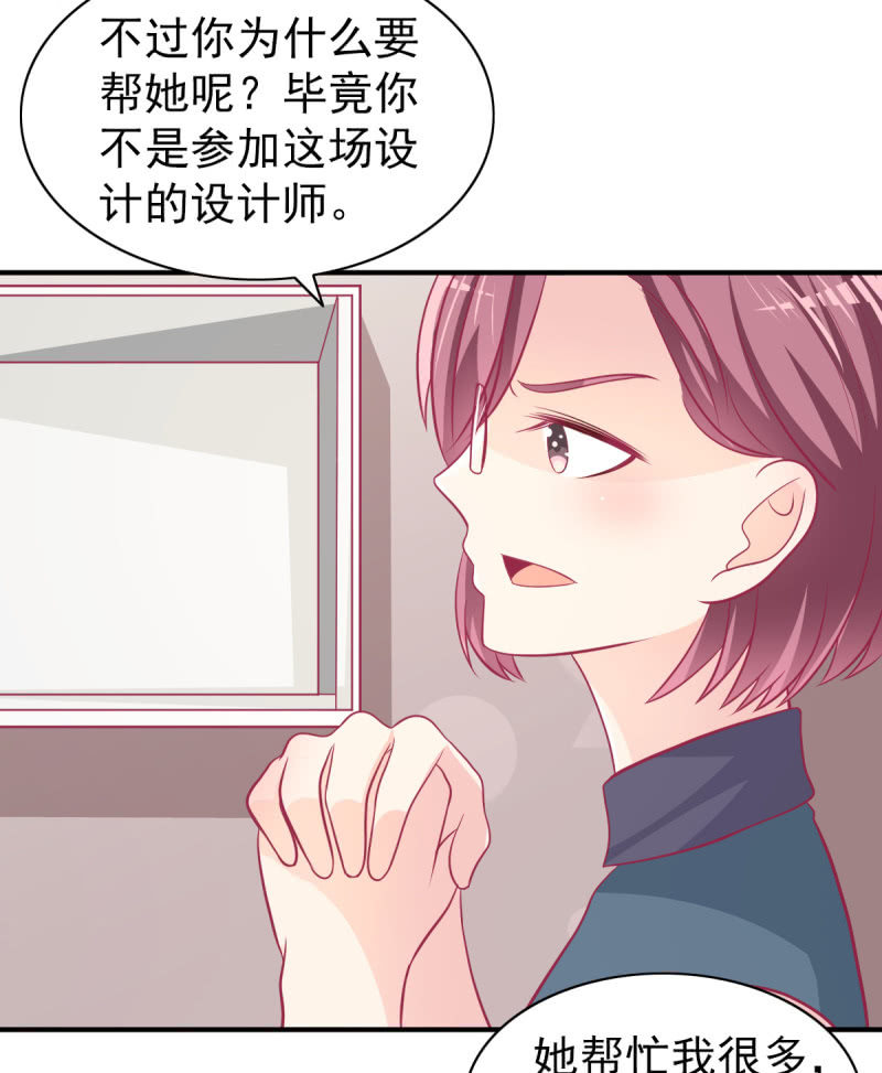 《豪门枭宠·总裁请矜持》71.出席宴会 第34页