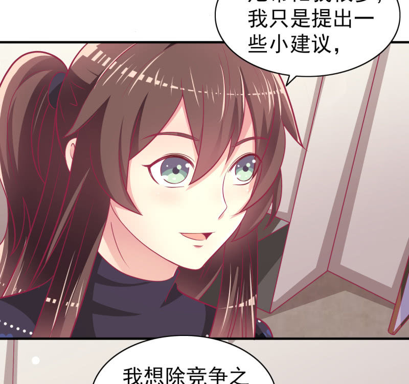 《豪门枭宠·总裁请矜持》71.出席宴会 第35页