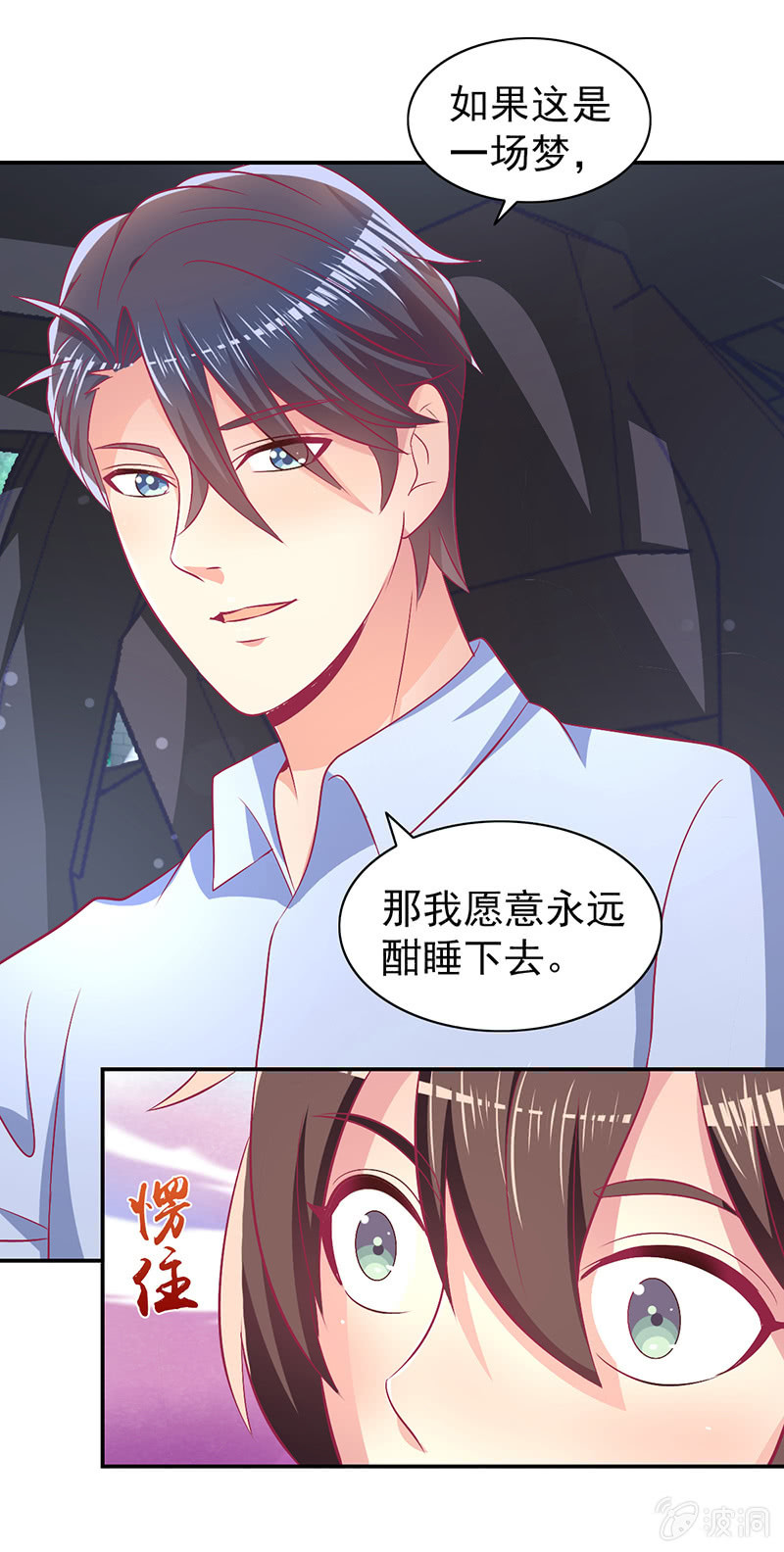 《豪门枭宠·总裁请矜持》77.遇见你，何其幸运 第13页