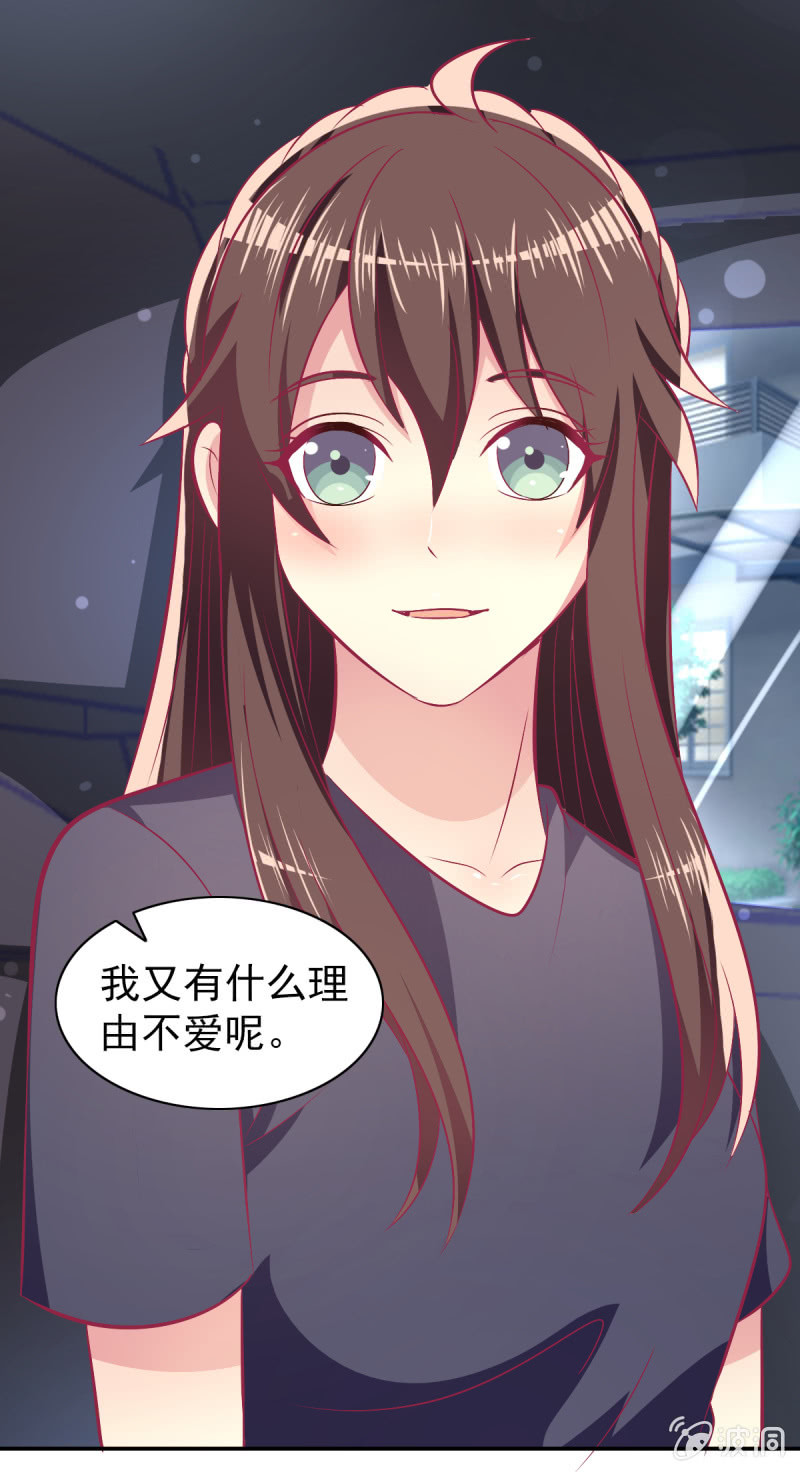 《豪门枭宠·总裁请矜持》77.遇见你，何其幸运 第17页