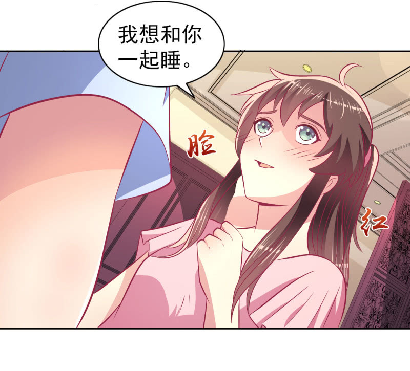《豪门枭宠·总裁请矜持》77.遇见你，何其幸运 第28页