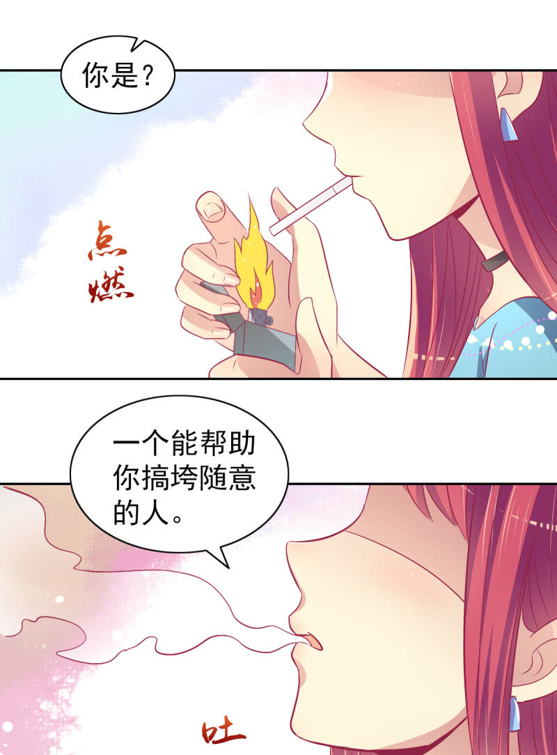 《豪门枭宠·总裁请矜持》78.剽窃风波 第18页