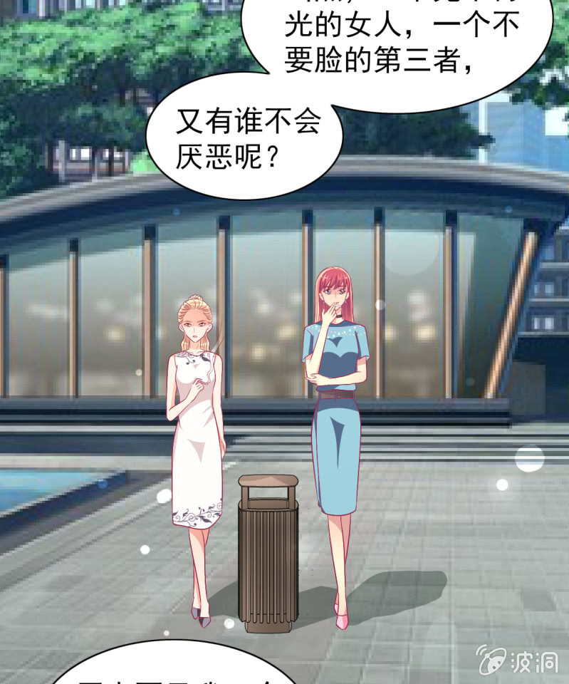 《豪门枭宠·总裁请矜持》78.剽窃风波 第25页