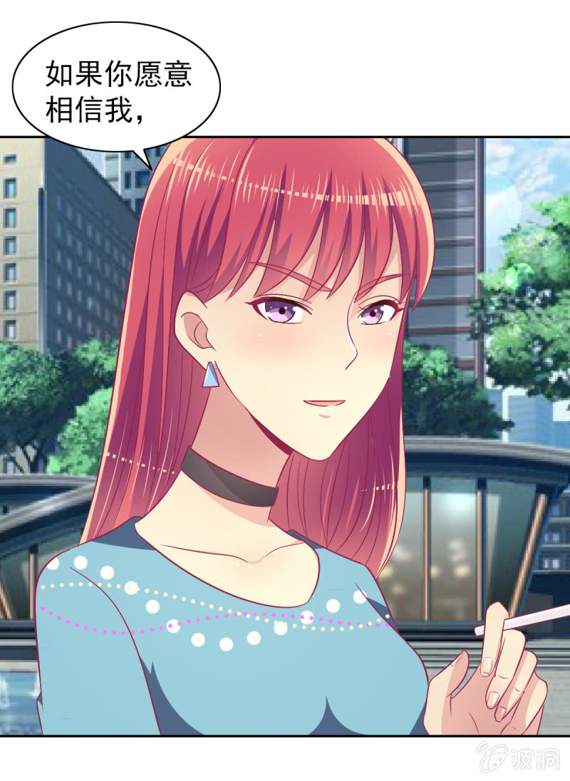 《豪门枭宠·总裁请矜持》78.剽窃风波 第29页