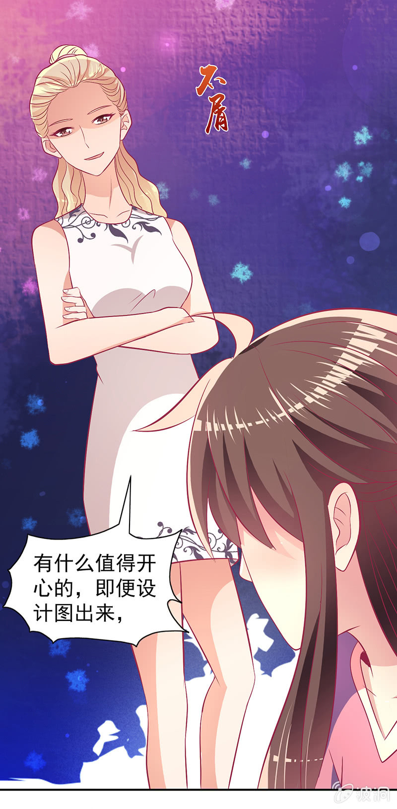 《豪门枭宠·总裁请矜持》78.剽窃风波 第9页