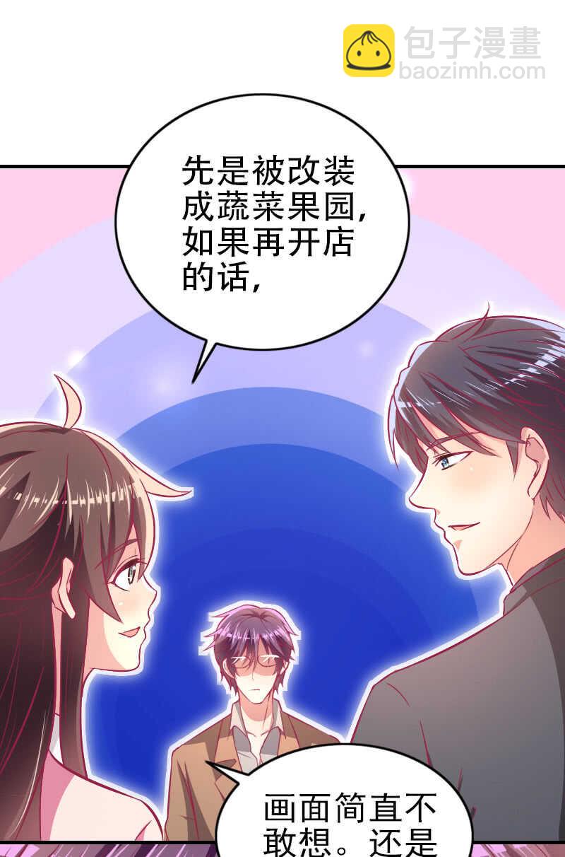 《豪门枭宠·总裁请矜持》82.到底是什么关系？ 第11页