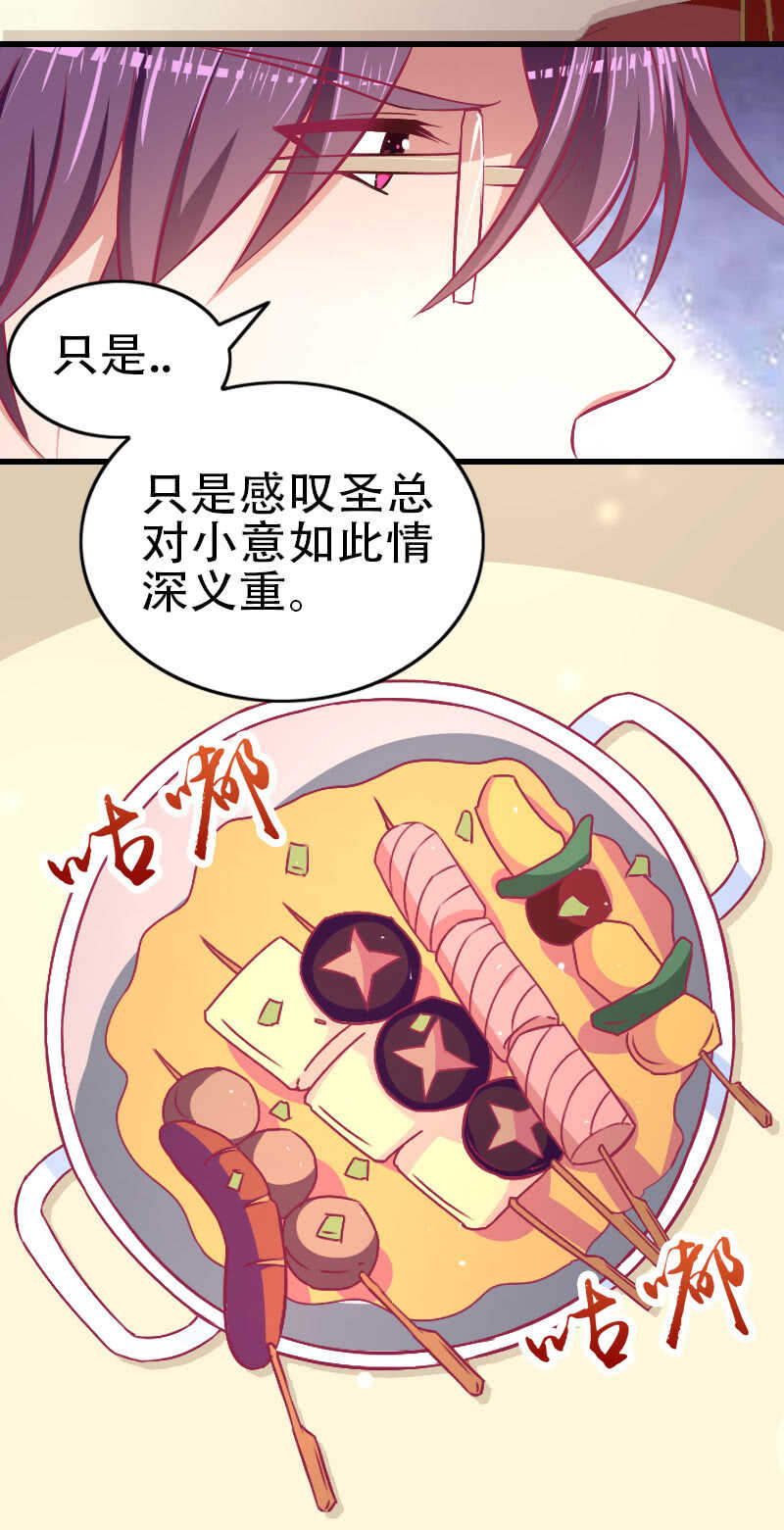 《豪门枭宠·总裁请矜持》82.到底是什么关系？ 第14页