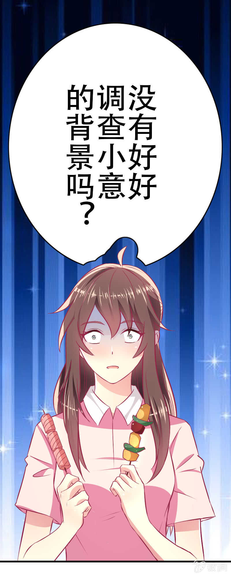 《豪门枭宠·总裁请矜持》82.到底是什么关系？ 第17页