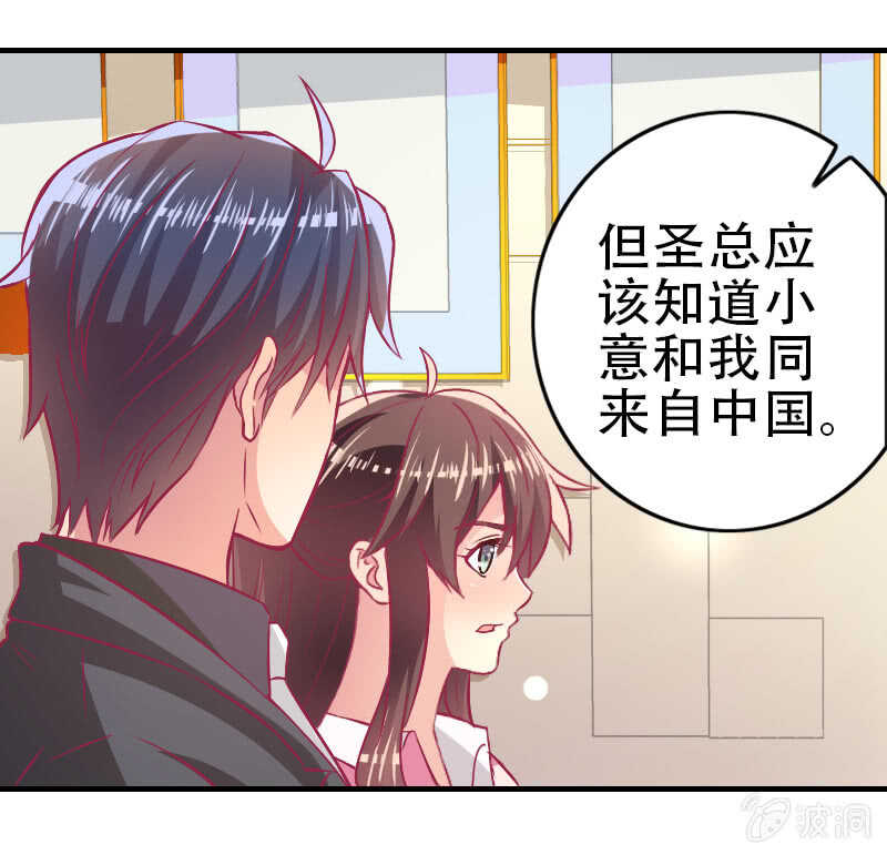 《豪门枭宠·总裁请矜持》82.到底是什么关系？ 第21页