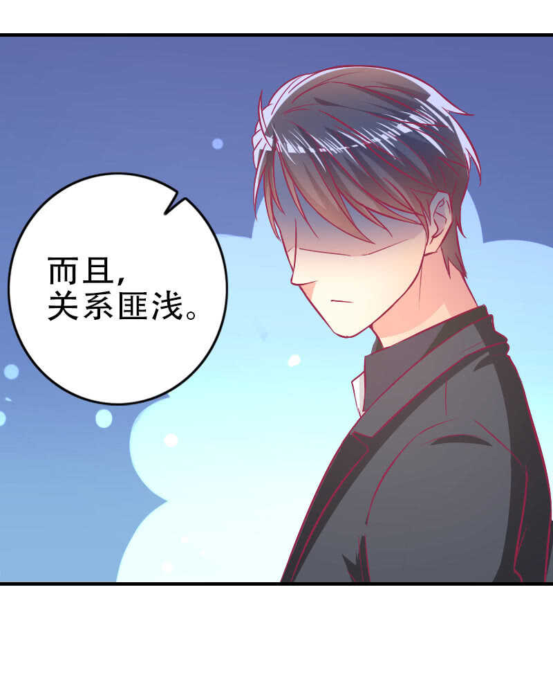 《豪门枭宠·总裁请矜持》82.到底是什么关系？ 第22页