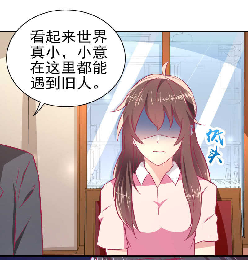 《豪门枭宠·总裁请矜持》82.到底是什么关系？ 第23页