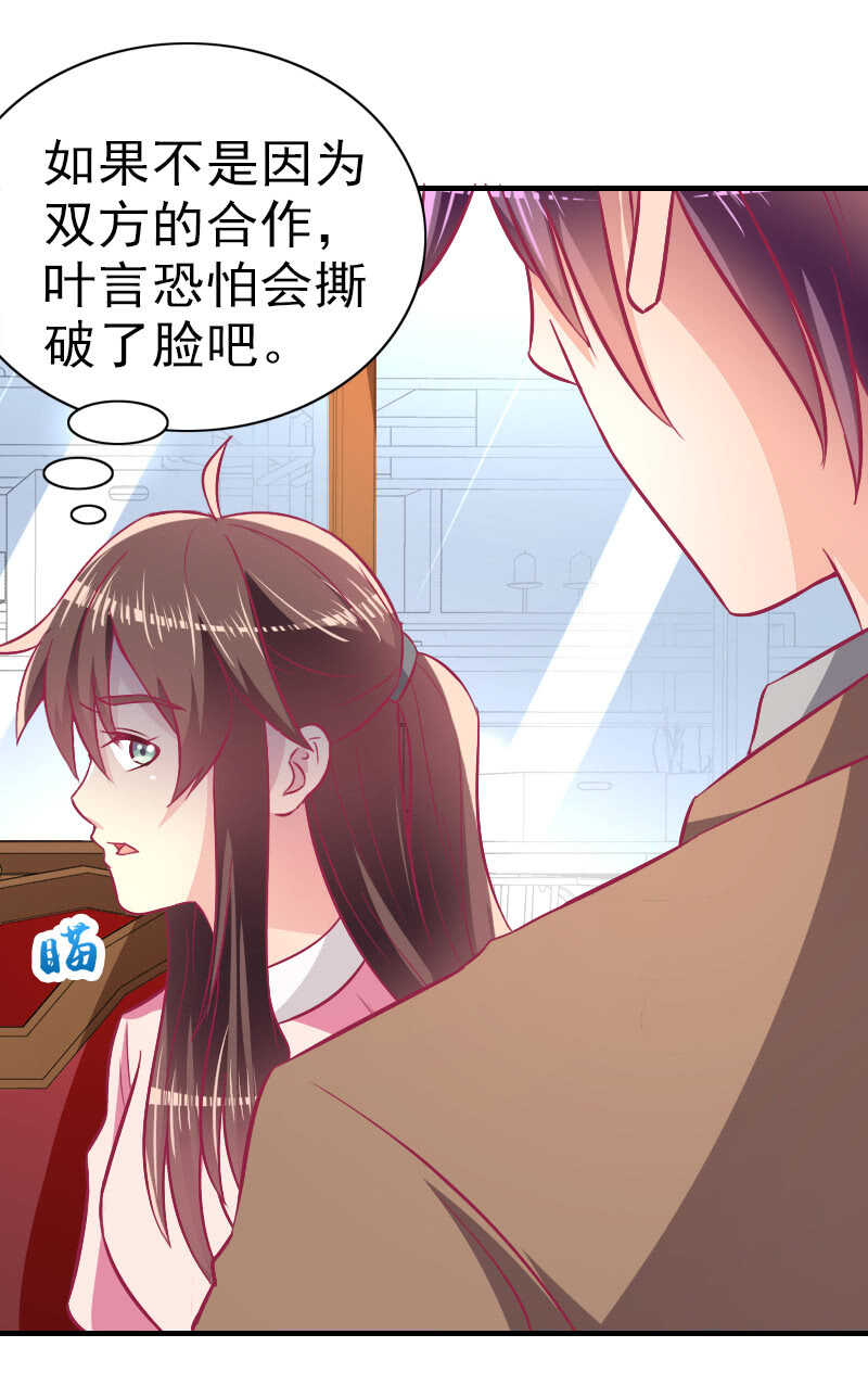 《豪门枭宠·总裁请矜持》82.到底是什么关系？ 第26页