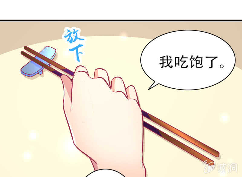 《豪门枭宠·总裁请矜持》82.到底是什么关系？ 第29页