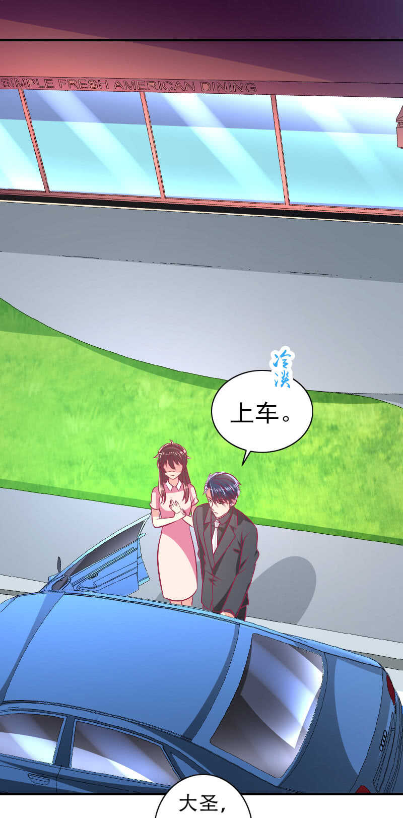 《豪门枭宠·总裁请矜持》82.到底是什么关系？ 第38页