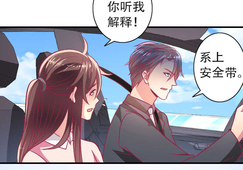 《豪门枭宠·总裁请矜持》82.到底是什么关系？ 第39页