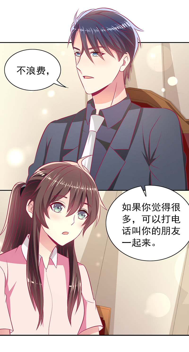 《豪门枭宠·总裁请矜持》80.为你写诗 第15页