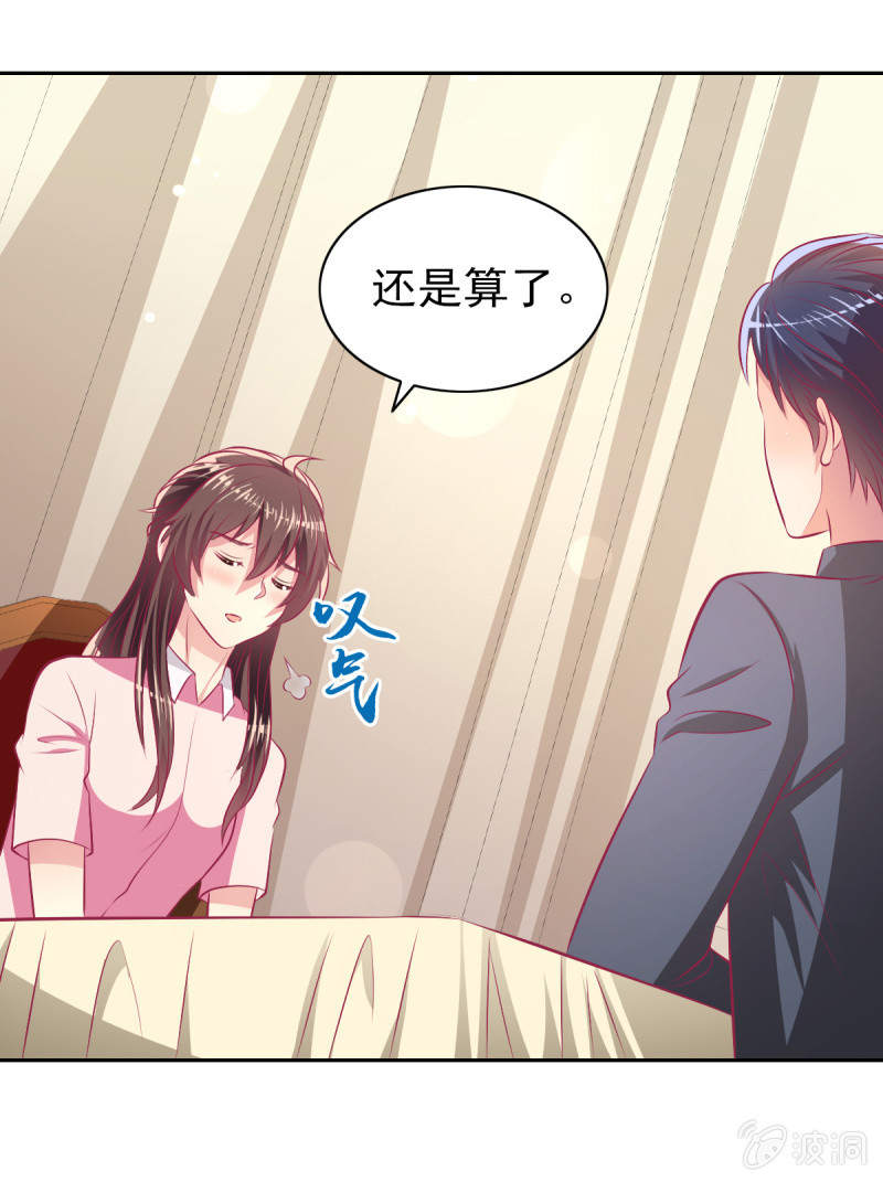《豪门枭宠·总裁请矜持》80.为你写诗 第17页