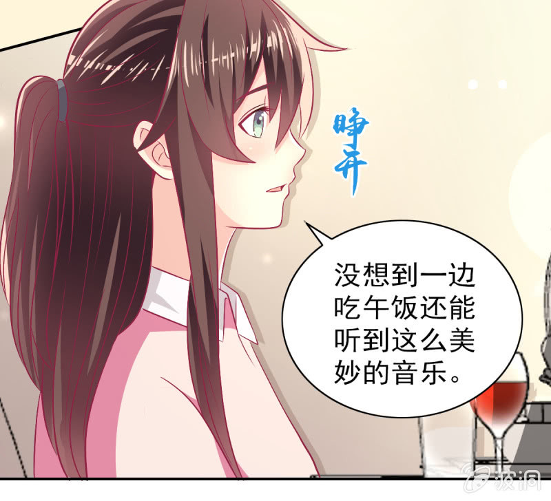 《豪门枭宠·总裁请矜持》80.为你写诗 第21页