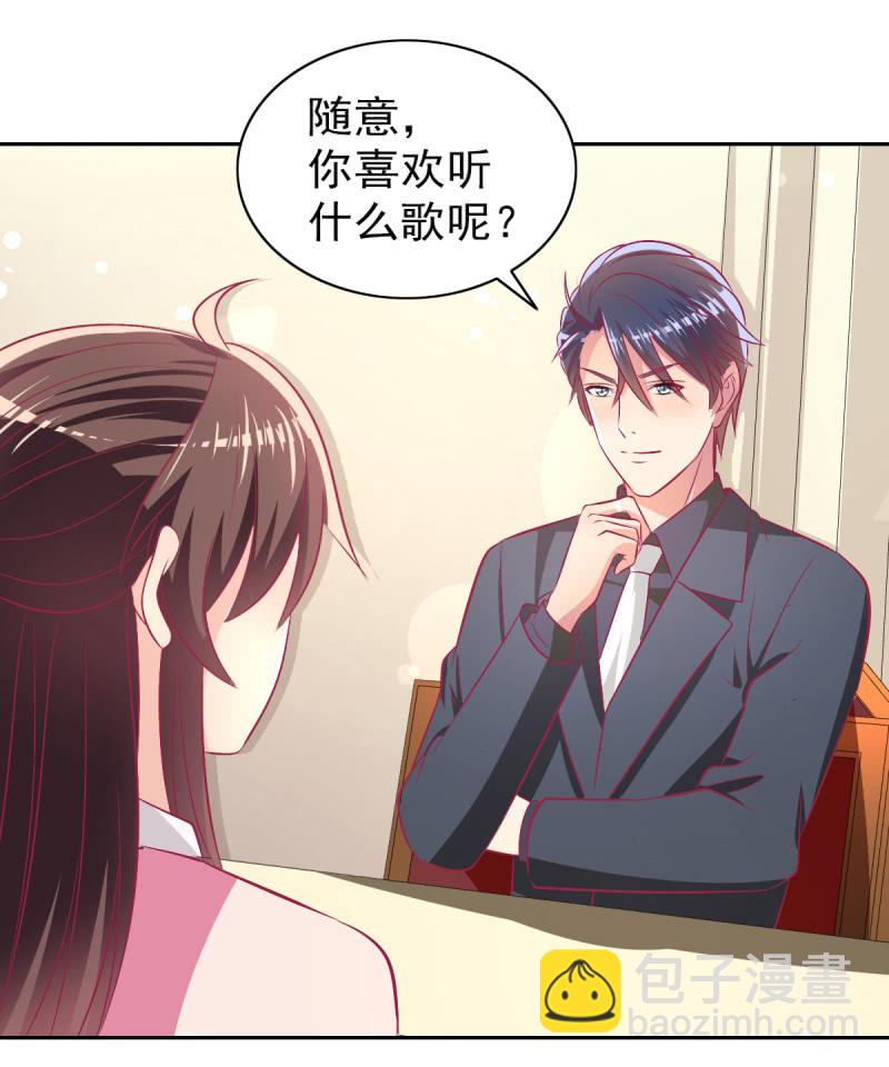 《豪门枭宠·总裁请矜持》80.为你写诗 第23页