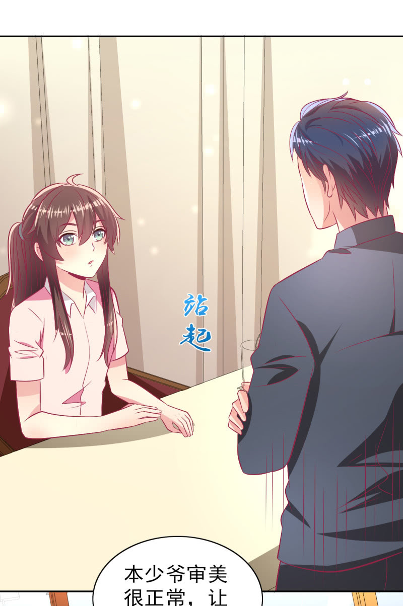 《豪门枭宠·总裁请矜持》80.为你写诗 第28页