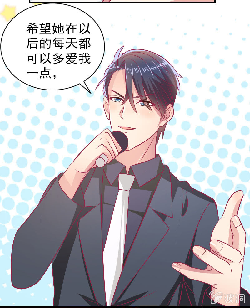 《豪门枭宠·总裁请矜持》80.为你写诗 第33页