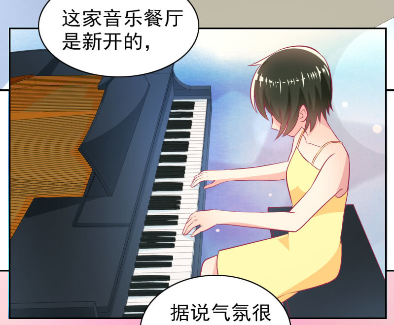 《豪门枭宠·总裁请矜持》80.为你写诗 第3页