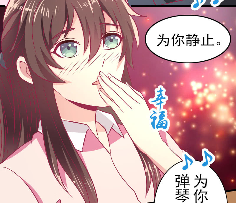 《豪门枭宠·总裁请矜持》80.为你写诗 第42页