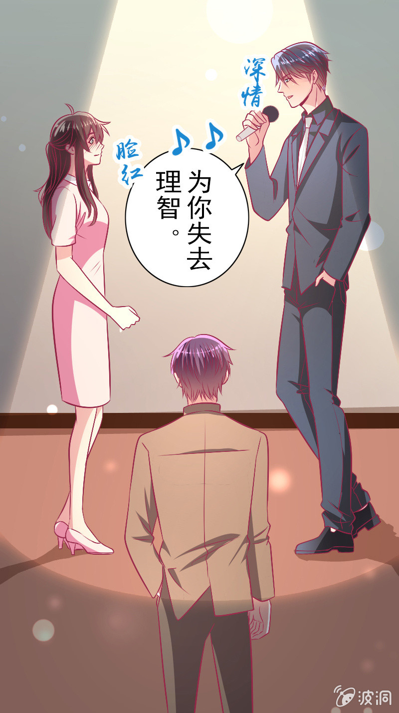 《豪门枭宠·总裁请矜持》80.为你写诗 第45页