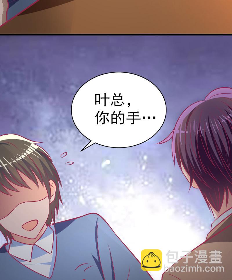 《豪门枭宠·总裁请矜持》80.为你写诗 第48页