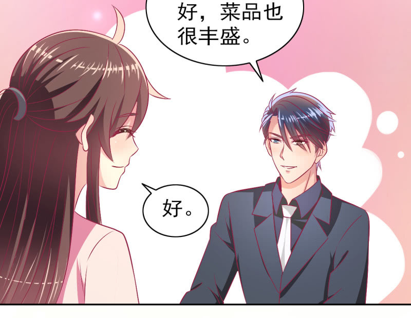 《豪门枭宠·总裁请矜持》80.为你写诗 第4页