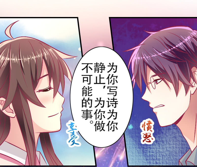 《豪门枭宠·总裁请矜持》80.为你写诗 第50页