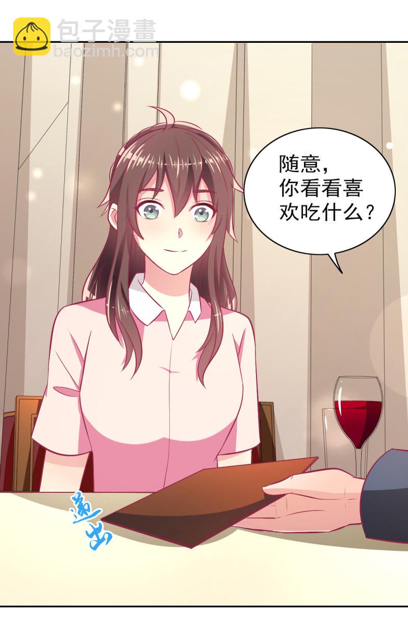 《豪门枭宠·总裁请矜持》80.为你写诗 第7页