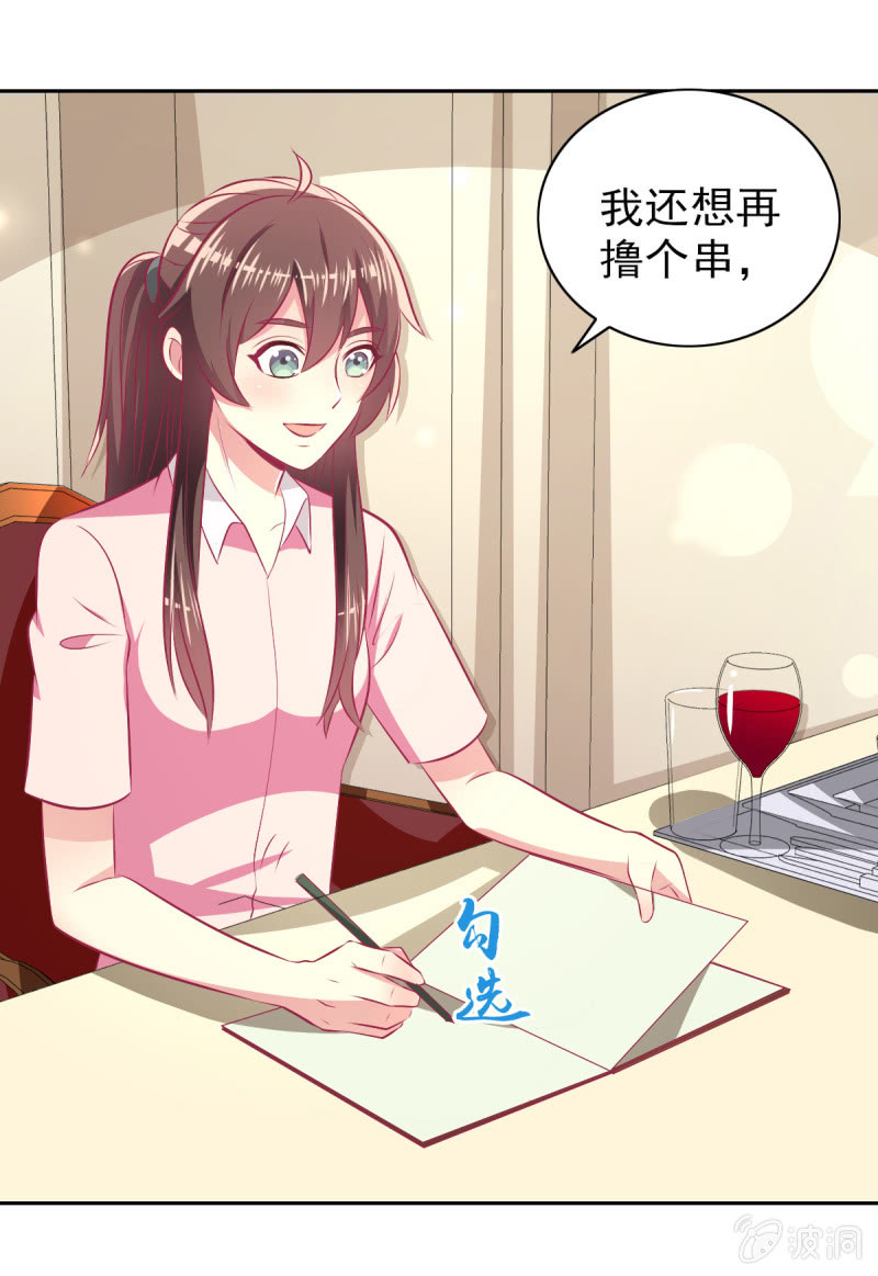 《豪门枭宠·总裁请矜持》80.为你写诗 第9页