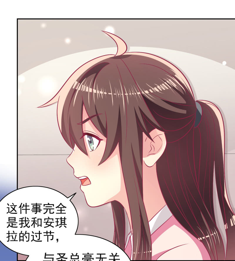 《豪门枭宠·总裁请矜持》79.行走的吸桃花神器 第10页