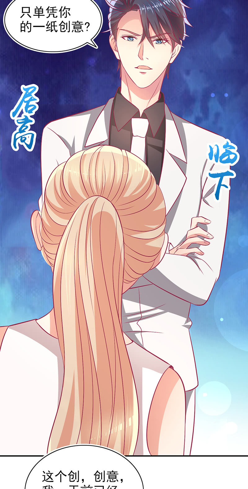《豪门枭宠·总裁请矜持》79.行走的吸桃花神器 第16页