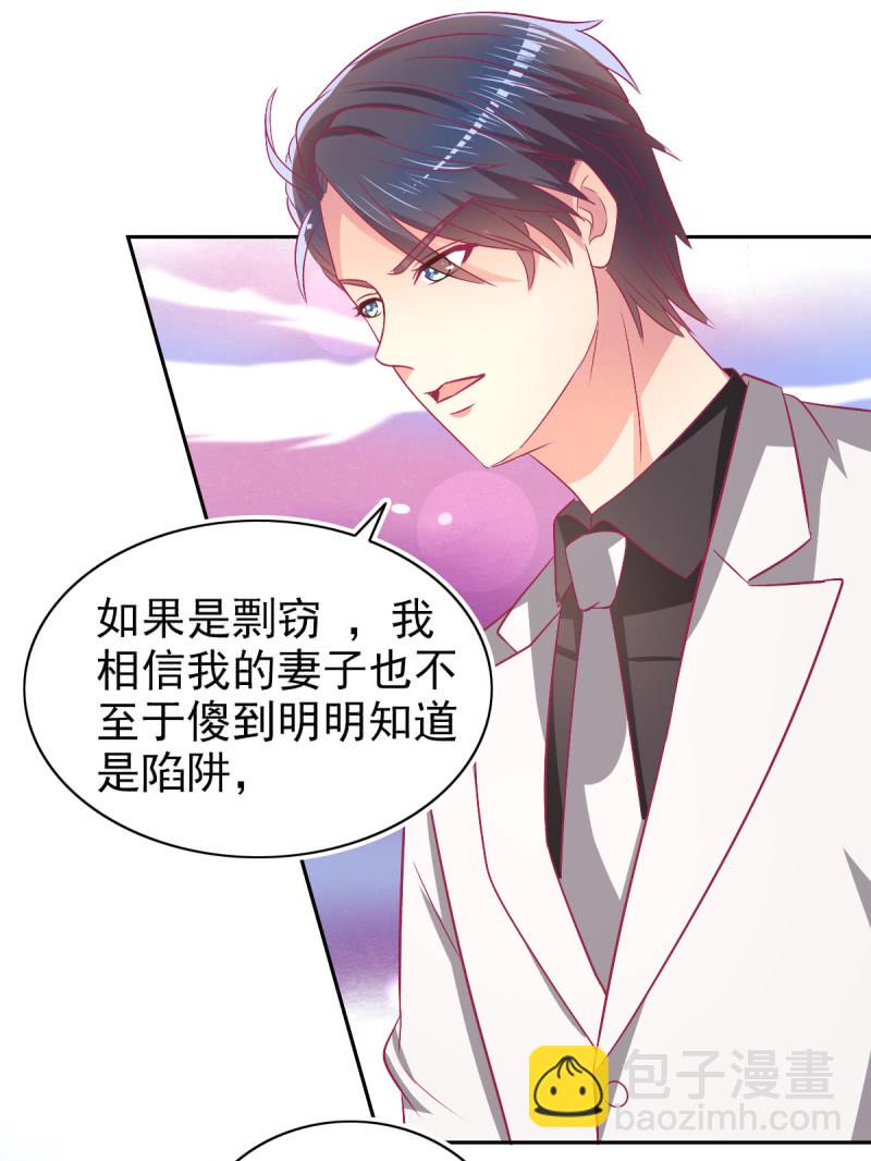 《豪门枭宠·总裁请矜持》79.行走的吸桃花神器 第18页