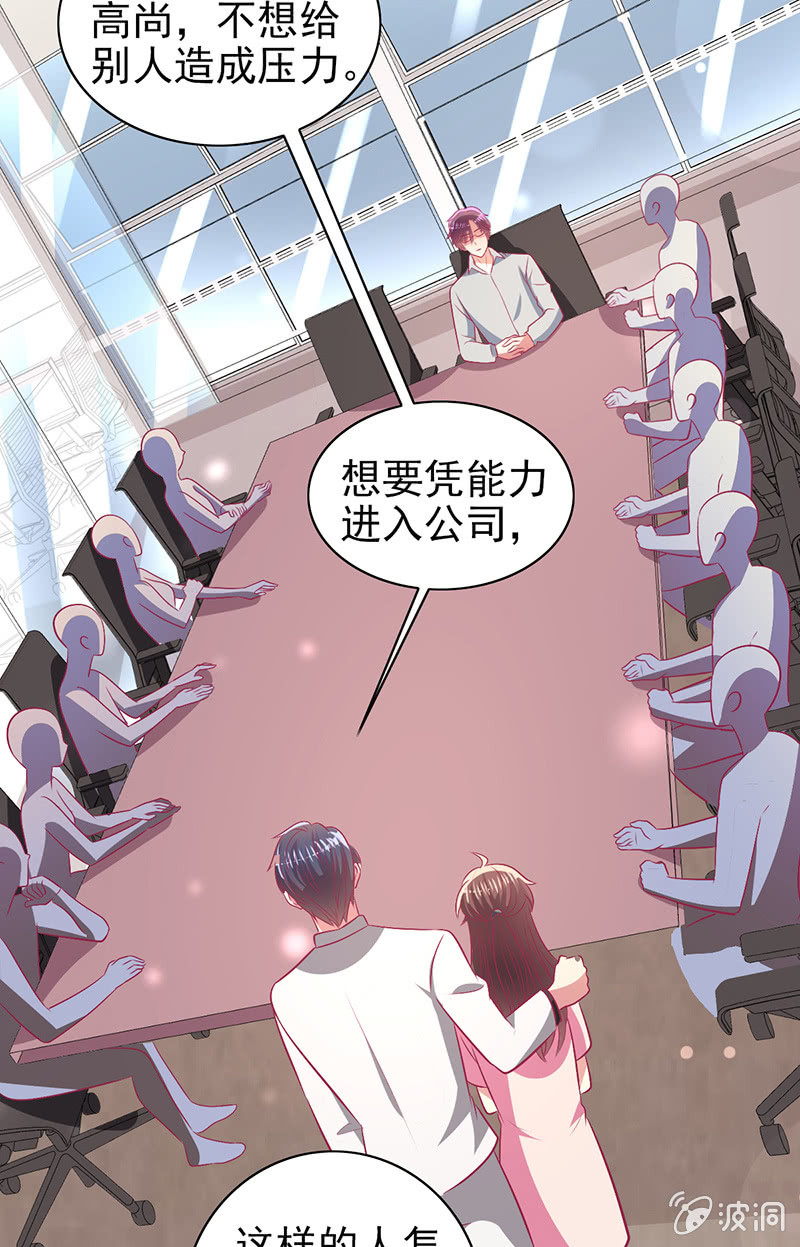 《豪门枭宠·总裁请矜持》79.行走的吸桃花神器 第29页