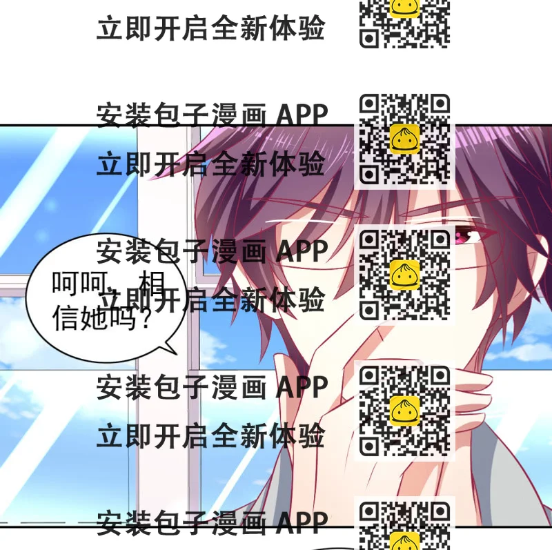 《豪门枭宠·总裁请矜持》79.行走的吸桃花神器 第2页