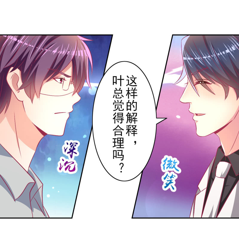 《豪门枭宠·总裁请矜持》79.行走的吸桃花神器 第31页